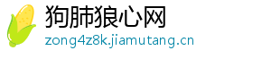 狗肺狼心网